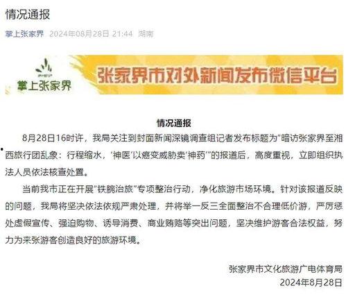 张家界最新新闻爆料,神秘洞穴发现罕见生物,探险之旅再掀热潮 第3张 张家界最新新闻爆料,神秘洞穴发现罕见生物,探险之旅再掀热潮 第3张